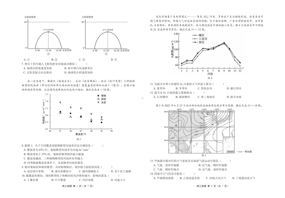 广东省2023届高三上学期11月新高考学科综合素养评价地理试卷+答案.pdf_第2页