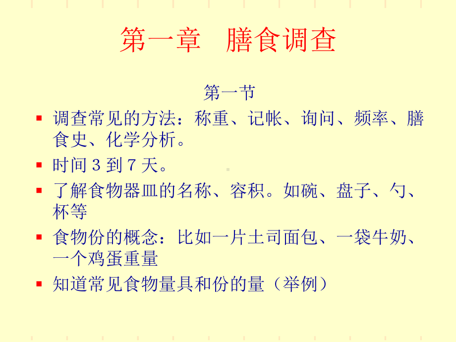 公共营养师四级课件.ppt_第2页