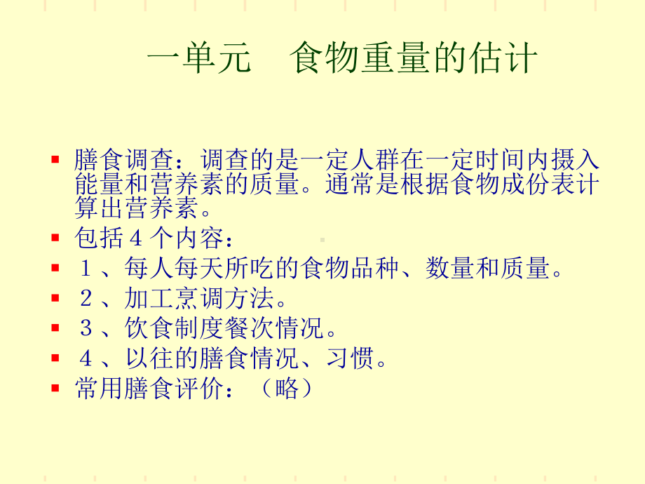 公共营养师四级课件.ppt_第3页