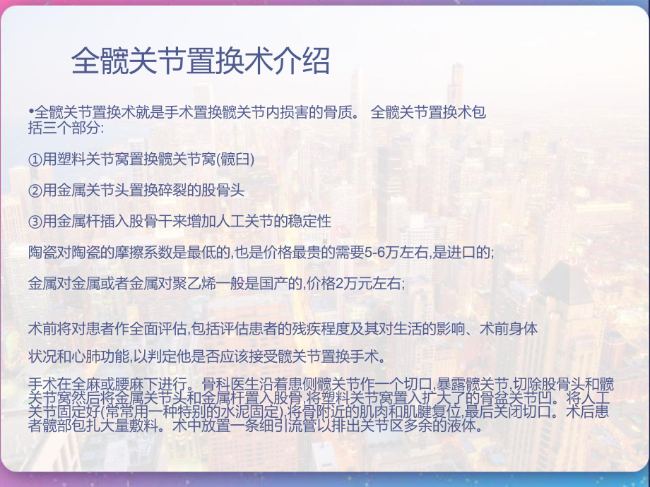 全髋关节置换术护理查房-课件.ppt_第2页