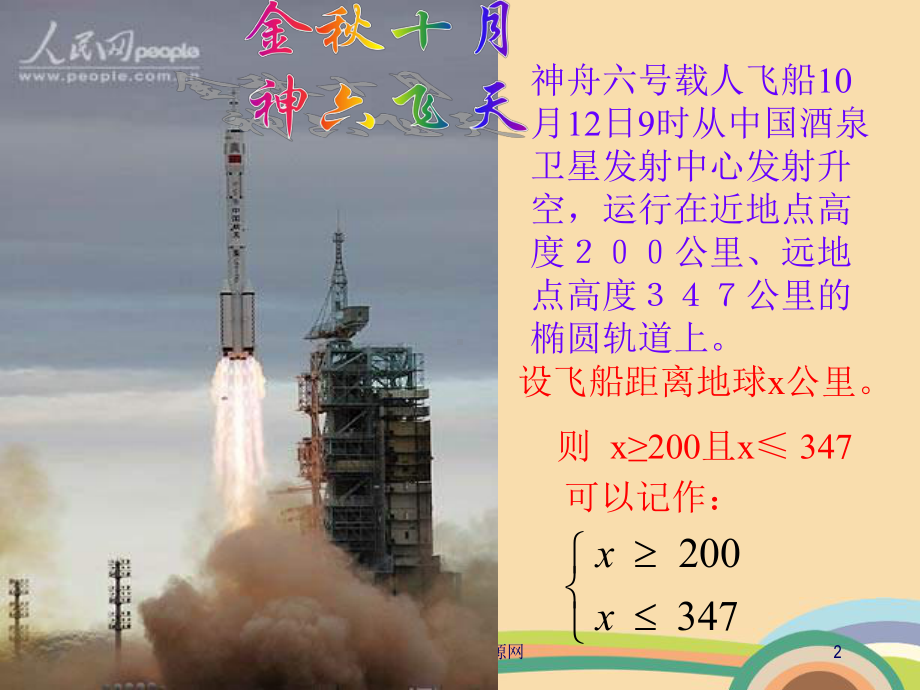 七年级数学一元一次不等式组优秀课件.ppt_第2页