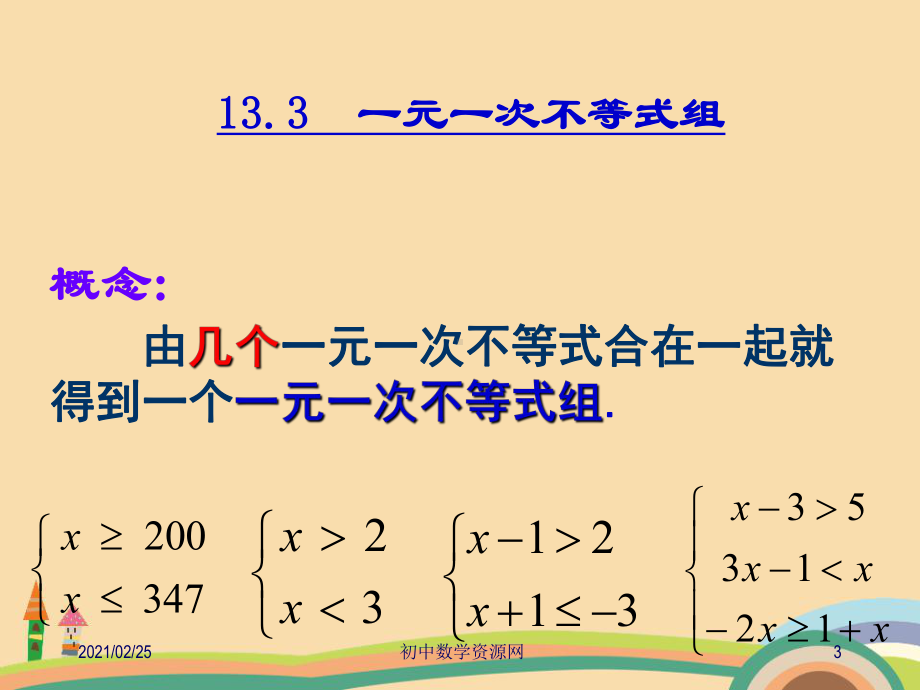 七年级数学一元一次不等式组优秀课件.ppt_第3页