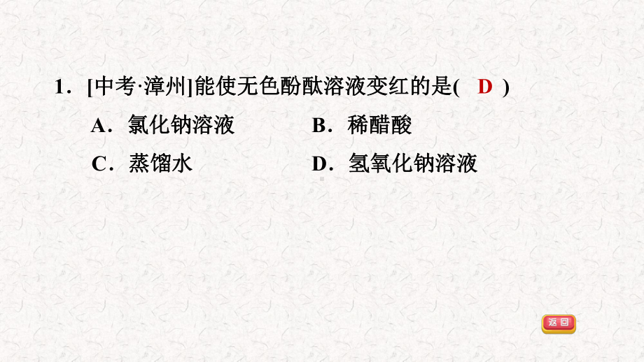 人教版九年级化学下册第10单元酸和碱习题课件.pptx_第2页