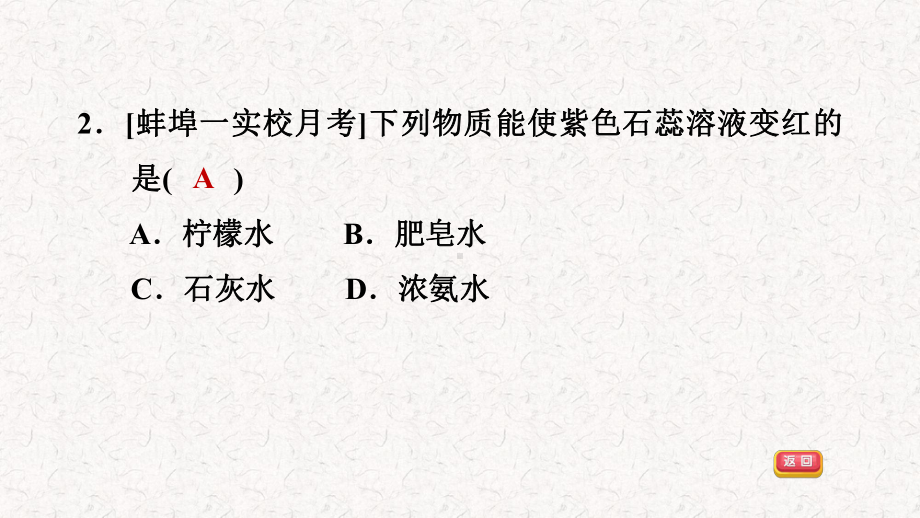 人教版九年级化学下册第10单元酸和碱习题课件.pptx_第3页