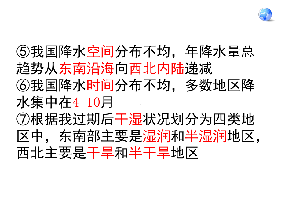 最新人教版八年级上册地理22气候2课件.pptx_第3页