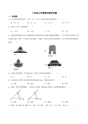 广东省云浮市2022年八年级上学期期末数学试题（附答案）.pdf