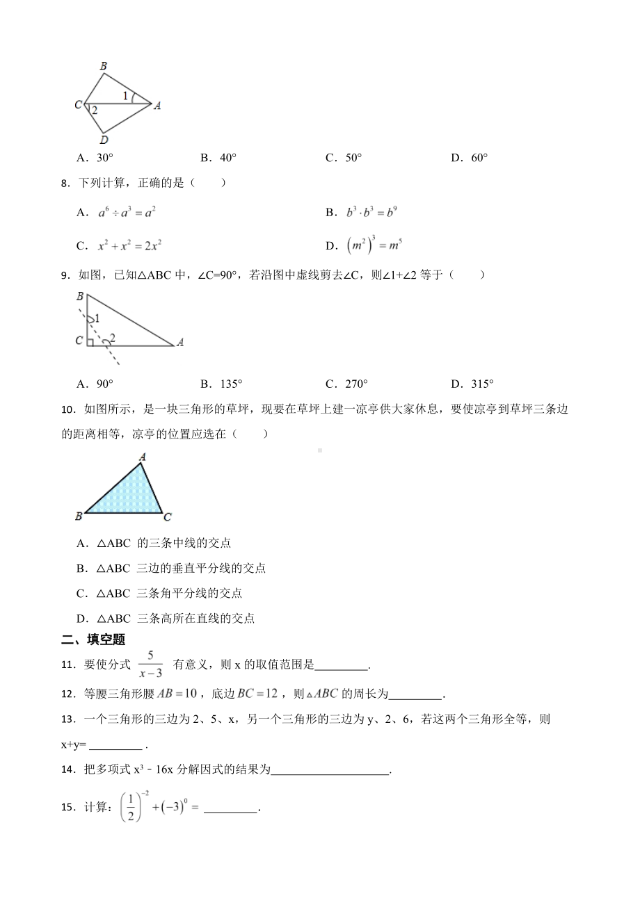 广东省云浮市2022年八年级上学期期末数学试题（附答案）.pdf_第2页