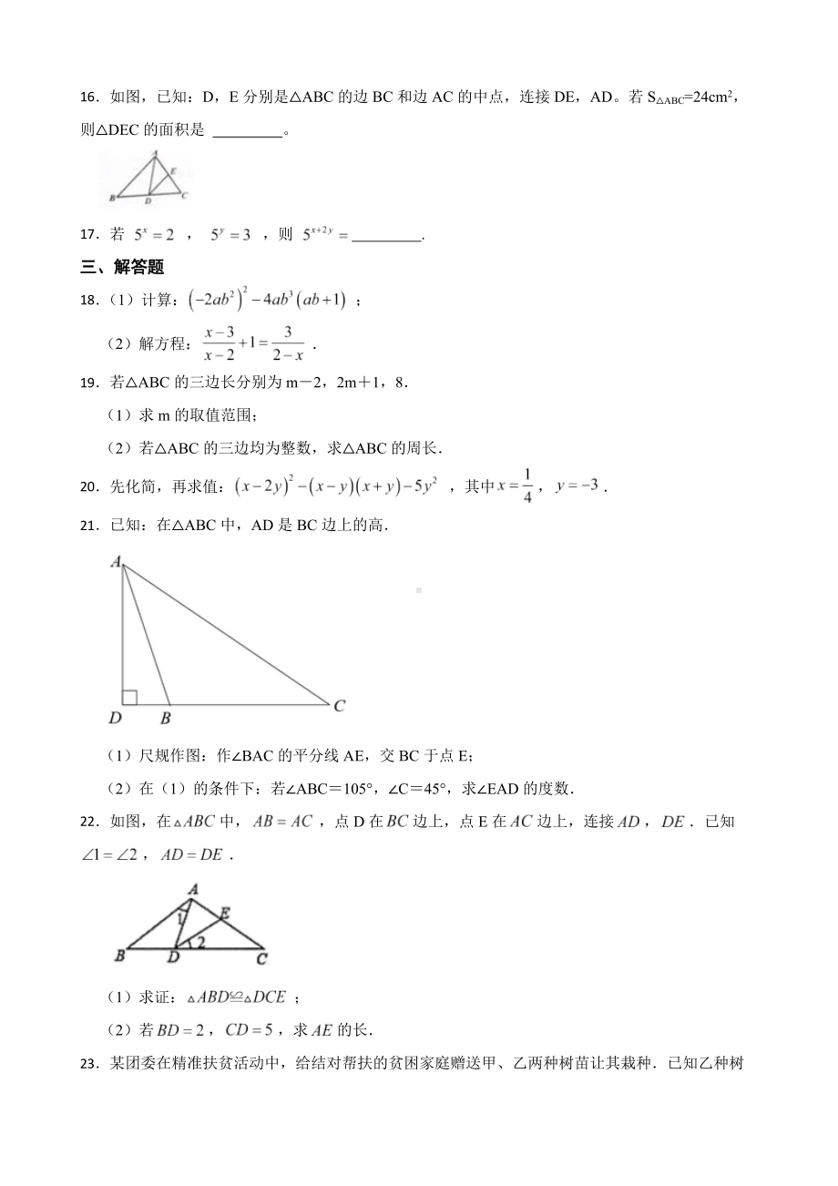 广东省云浮市2022年八年级上学期期末数学试题（附答案）.pdf_第3页