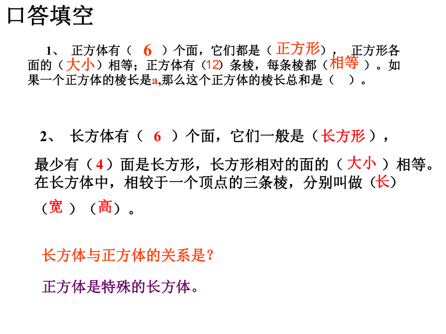 新北师大版五年级数学下册长方体一练习课件.pptx_第2页