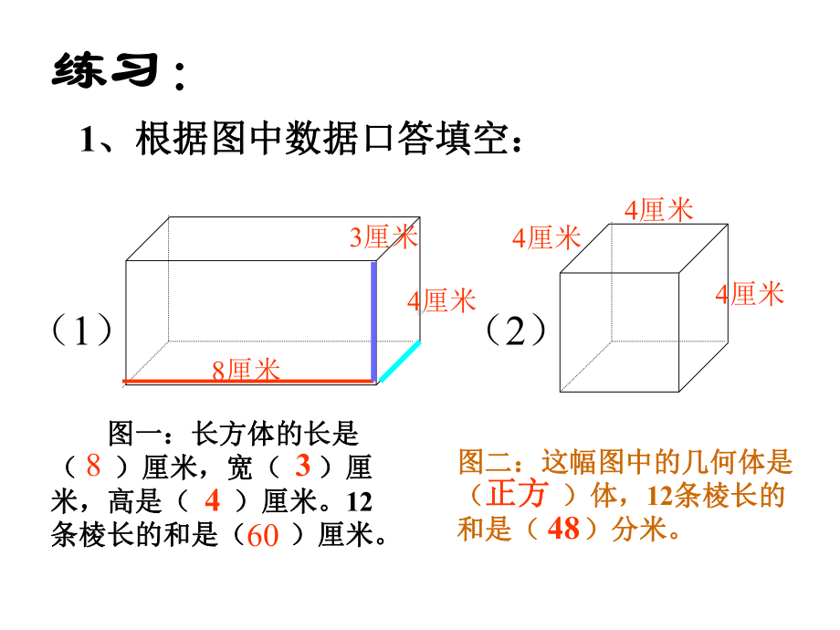 新北师大版五年级数学下册长方体一练习课件.pptx_第3页