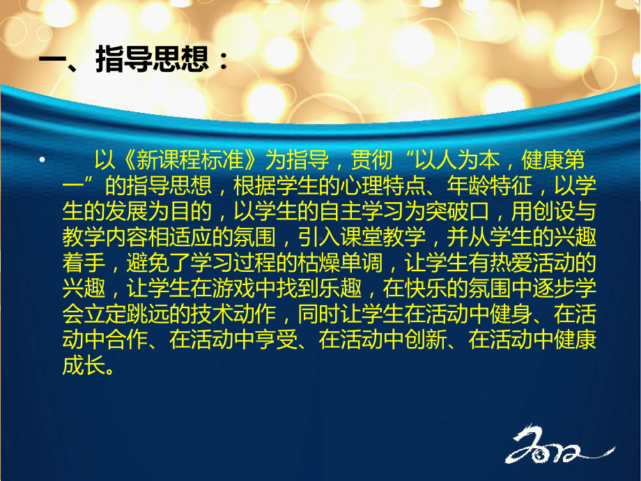 人教版体育一至二年级《本身体活动3跳跃与游戏4单脚跳与“斗智斗勇”游戏》公开课课件整理5.ppt_第2页