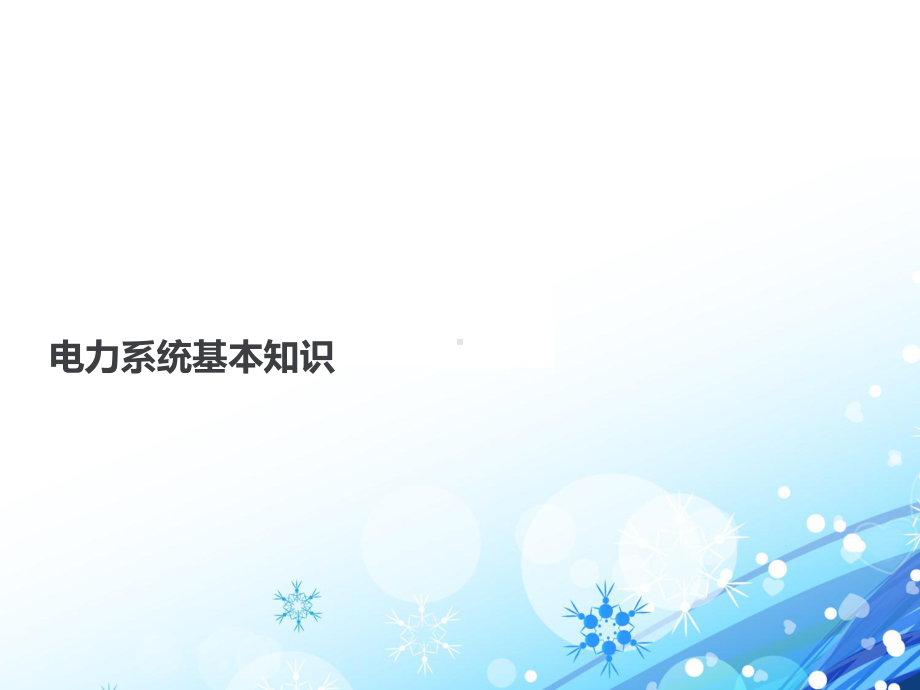 城轨供电系统-课件.ppt_第2页