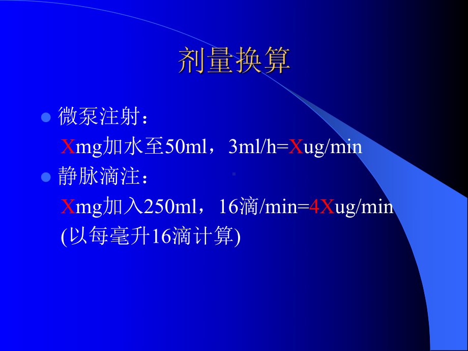 血管活性药课件.ppt_第2页