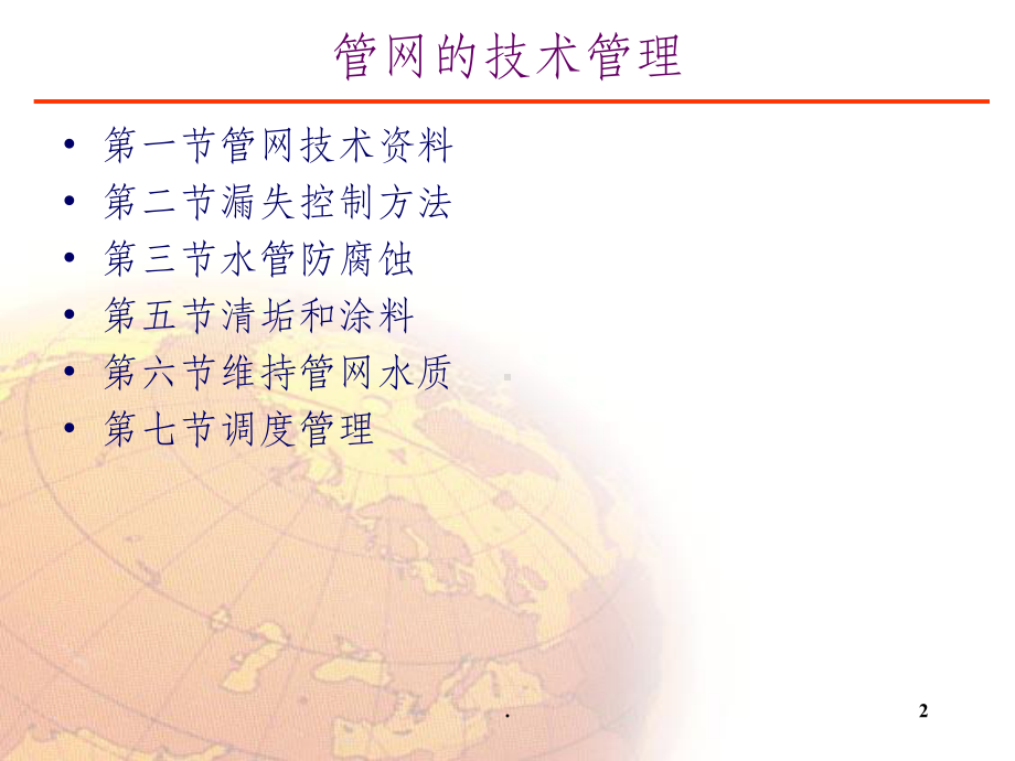 管网的技术管理课件.ppt_第2页