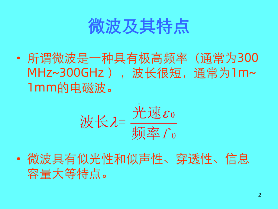 腔体滤波器基础知识课件.ppt_第2页