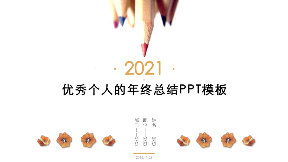 带文案指导的个人年终总结PPT模板.pptx_第1页