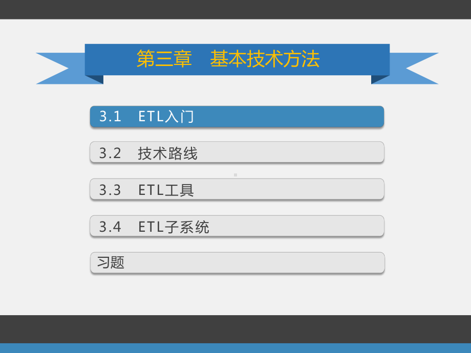 《数据清洗：基本技术方法》课件.pptx_第1页