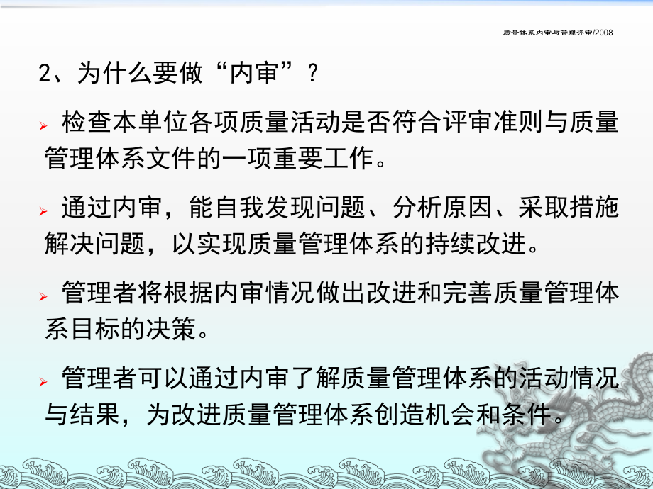 内部审核及管理评审课件.ppt_第3页