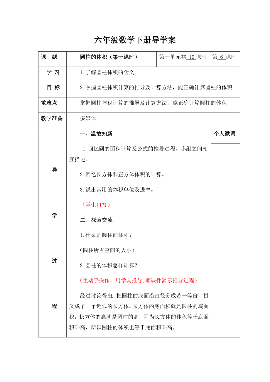 六年级下册数学导学案-1.3圆柱的体积 北师大版（2课时）.docx_第1页