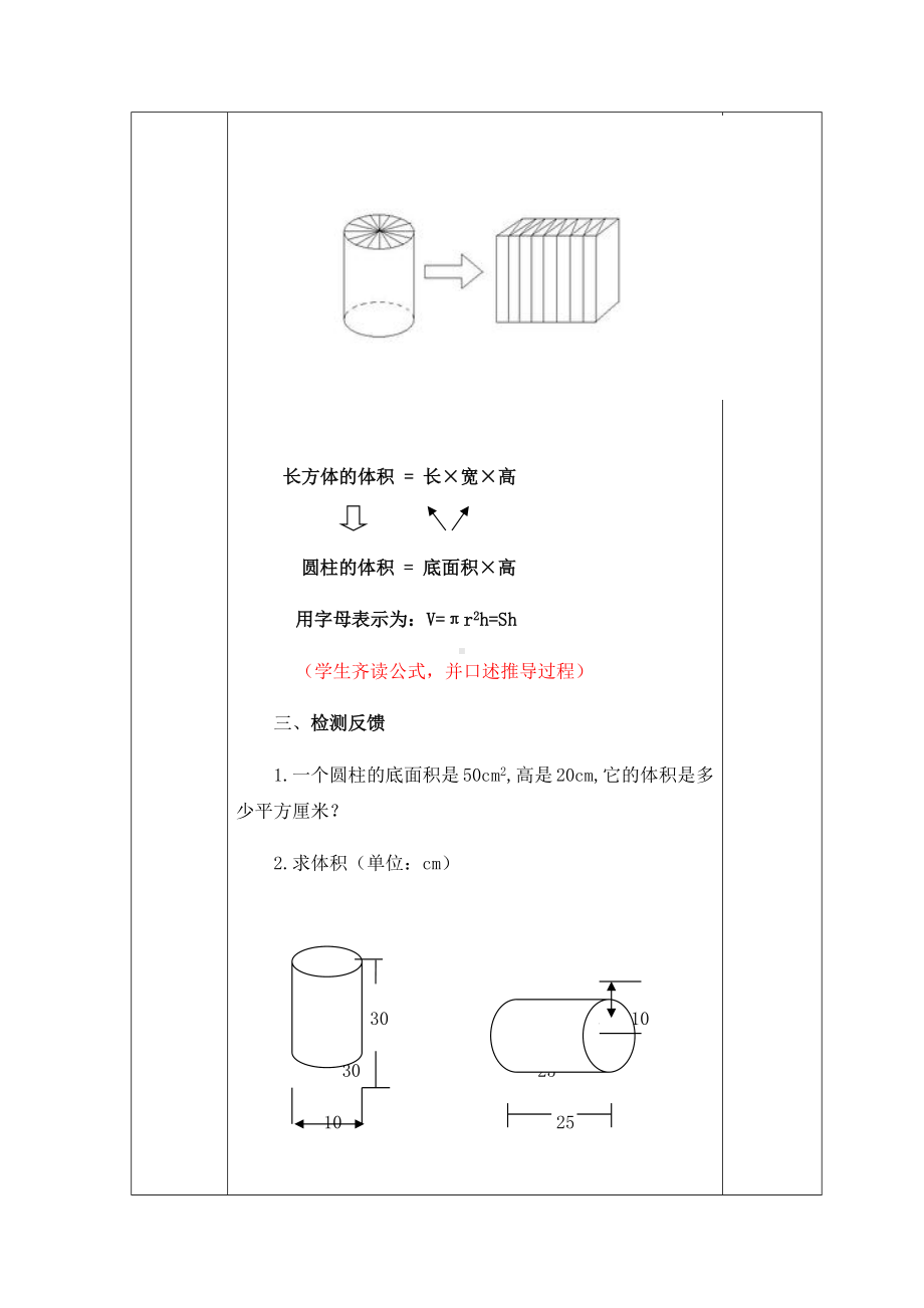 六年级下册数学导学案-1.3圆柱的体积 北师大版（2课时）.docx_第2页