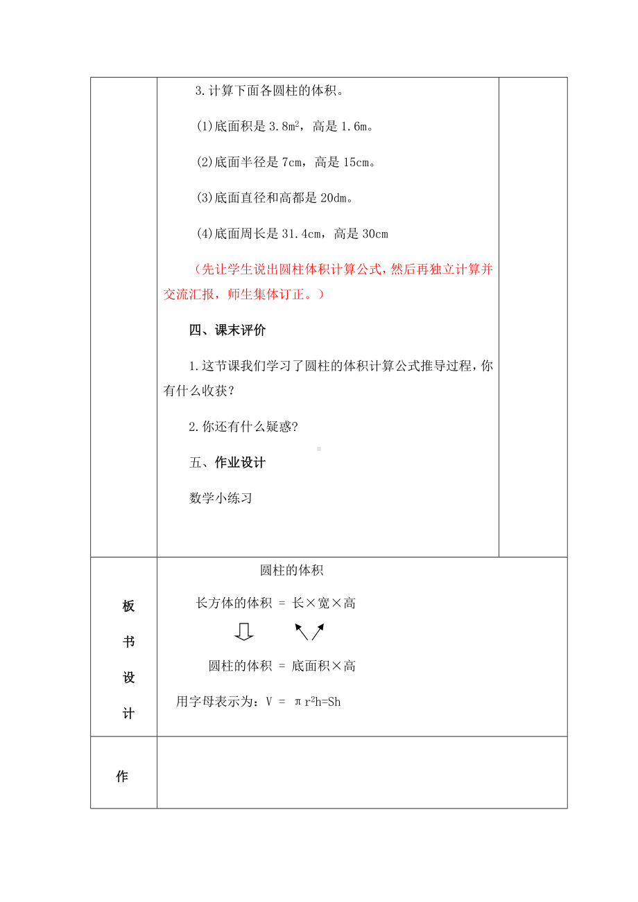 六年级下册数学导学案-1.3圆柱的体积 北师大版（2课时）.docx_第3页