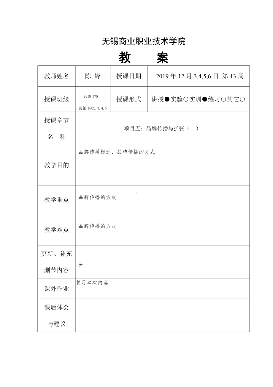 《品牌管理》教案13.doc_第1页