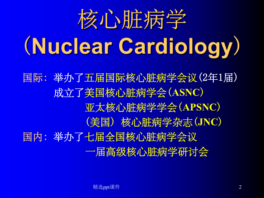 《心血管系统核医学》课件.ppt_第2页