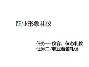 鞠躬礼、点头礼、握手礼、目光礼等礼姿训练课件.ppt