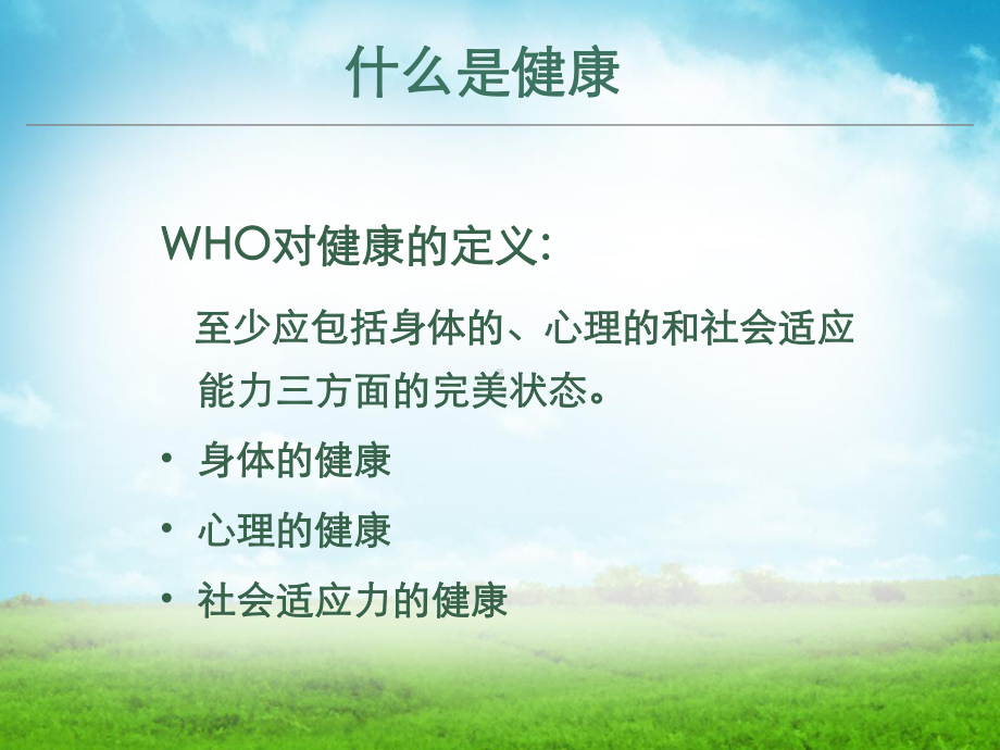 驱动健康的营养基础(AA版)课件.ppt_第3页