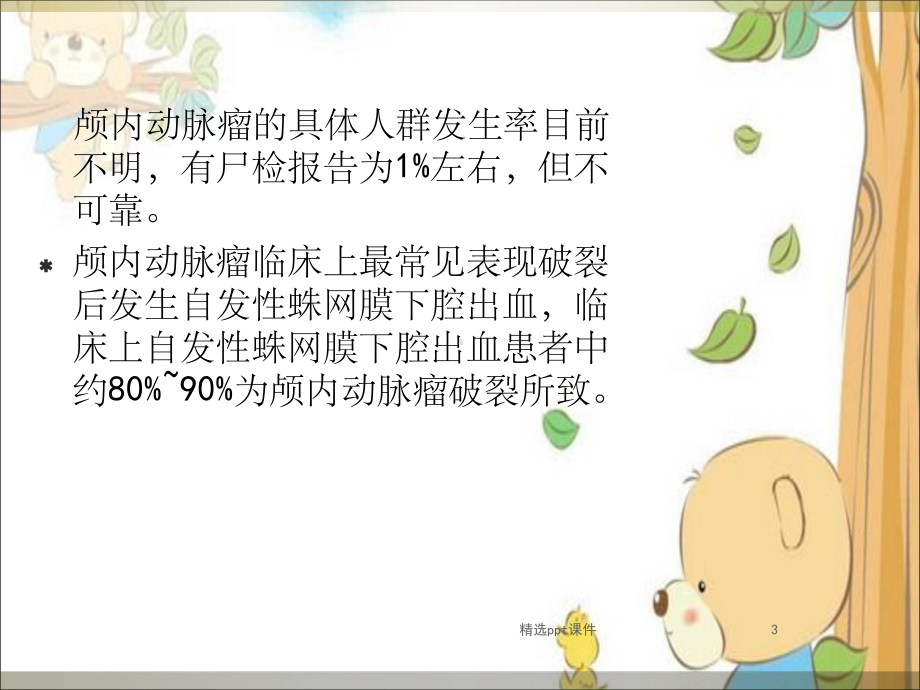 《颅内动脉瘤的护理》课件.ppt_第3页