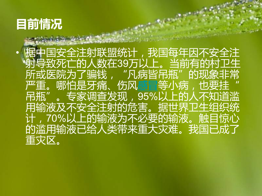 正确认识输液带来的危害课件.ppt_第2页