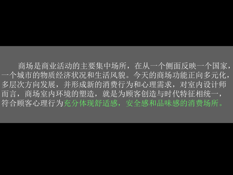 商业空间室内设计解析课件.ppt_第2页