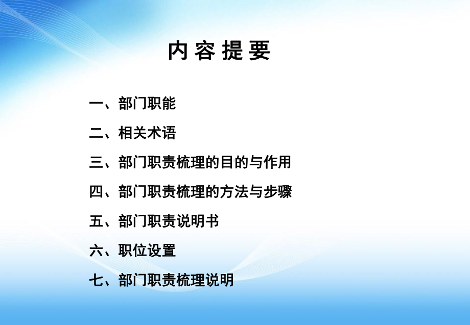 部门职责梳理财务管理课件.ppt_第2页