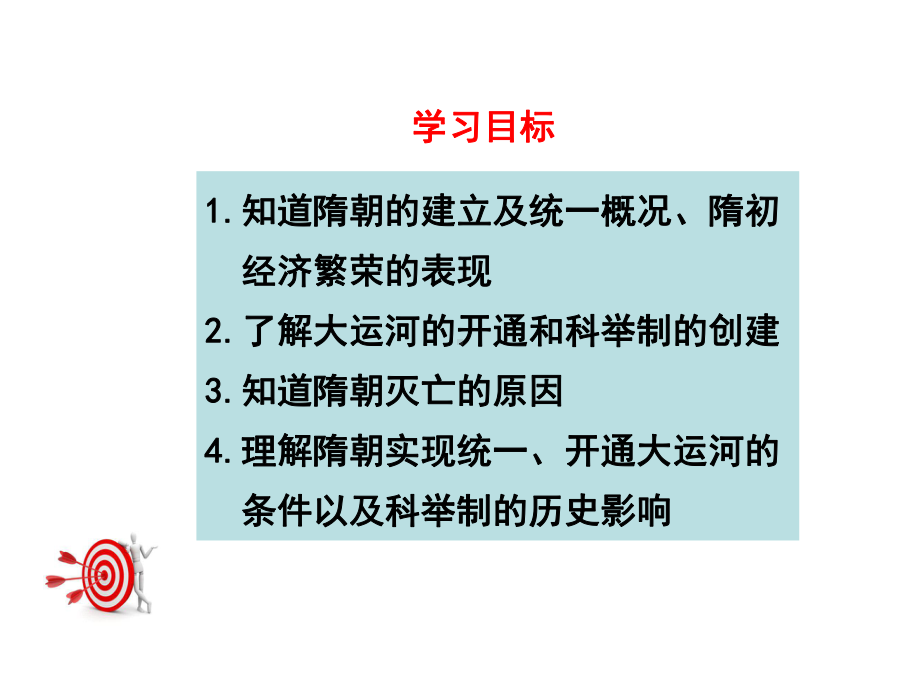 部编版七年级历史下册精美课件(第1-7课).pptx_第3页