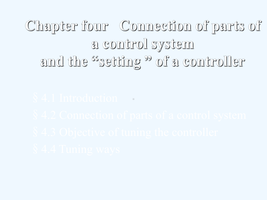 过程控制第4章演示文稿课件.ppt_第1页