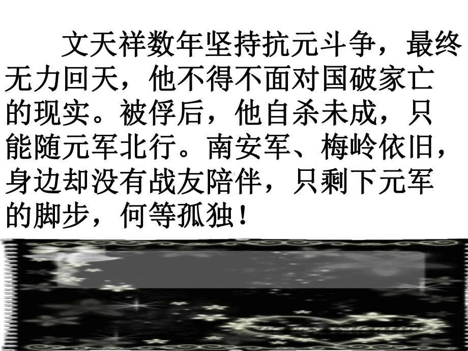 课外古诗词后四首课件.ppt_第3页