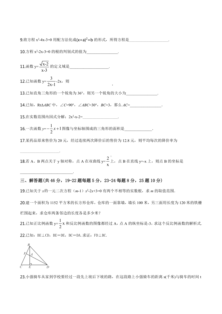 上海市青浦区实验八年级初二上学期数学期中试卷+答案.pdf_第2页