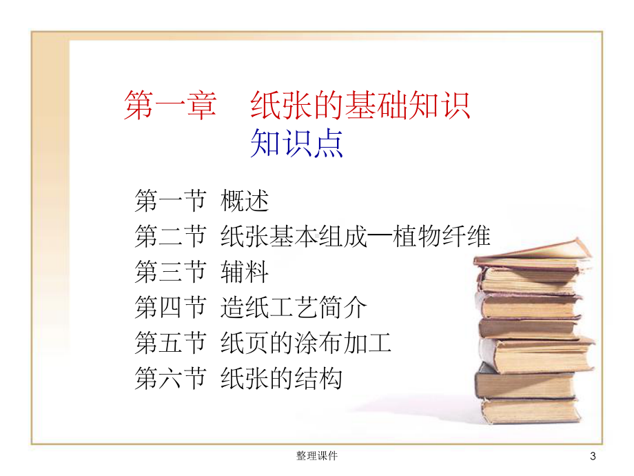 《纸张的基础知识》课件.ppt_第3页