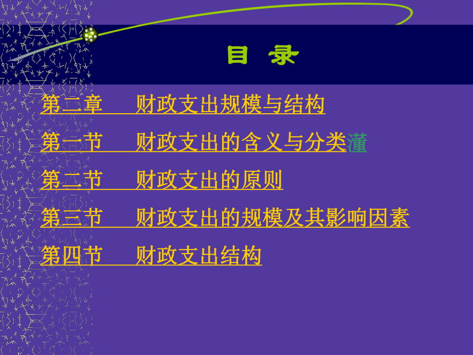 财政与金融(培训讲座课件).ppt_第3页