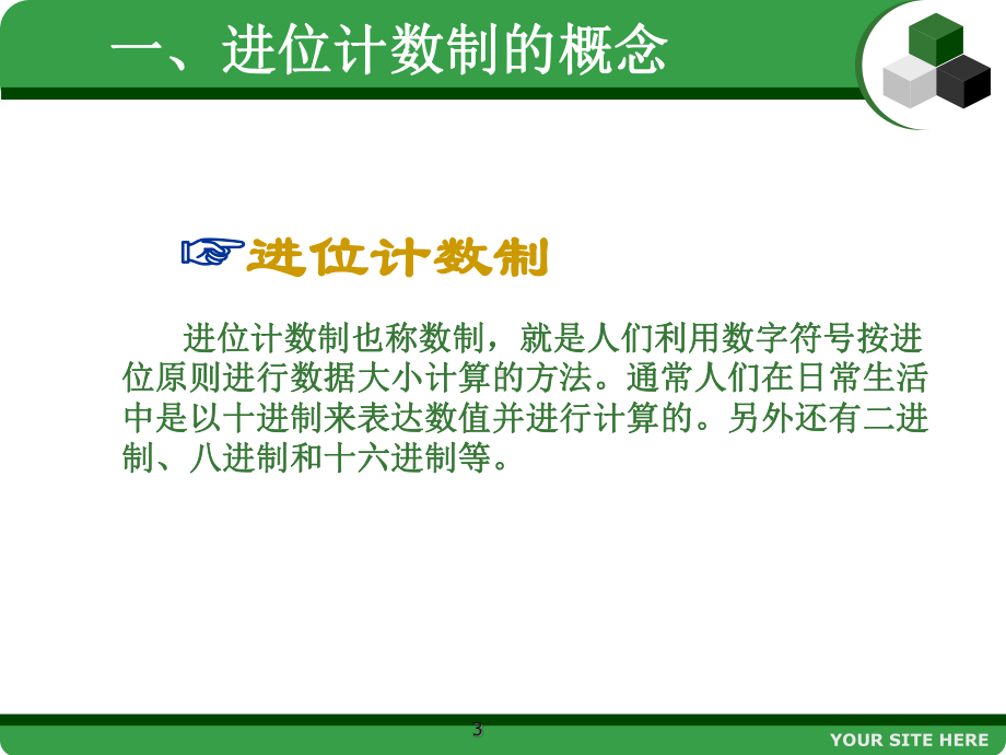 进制转换优秀课件.ppt_第3页