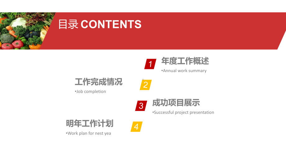 有机蔬菜水果农产品营养模板模版通用模板课件.pptx_第2页