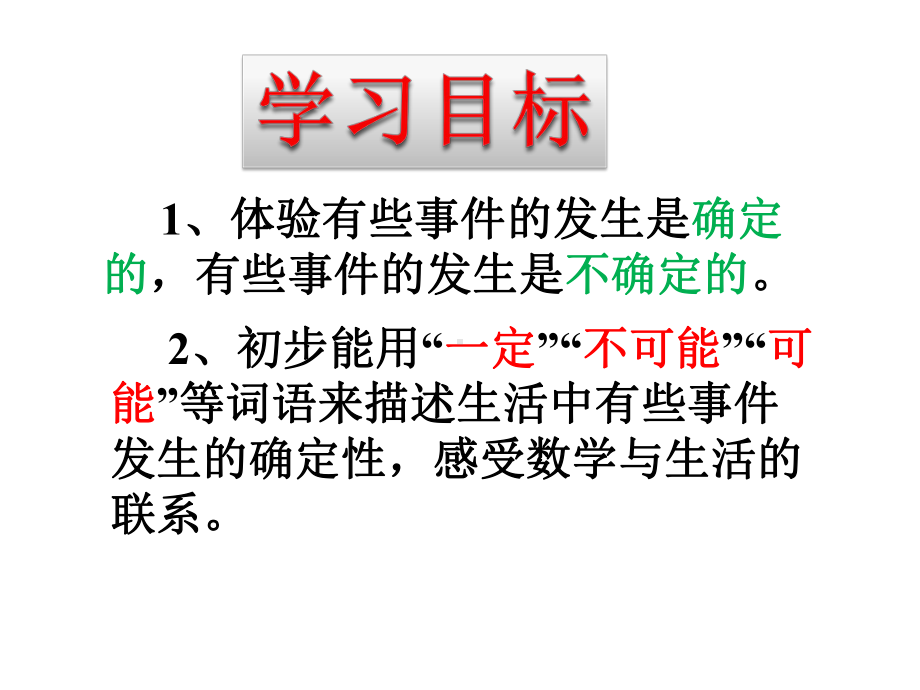 可能性四年级课件.ppt_第3页