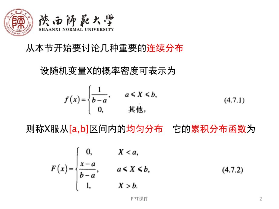 均匀分布-课件.ppt_第2页