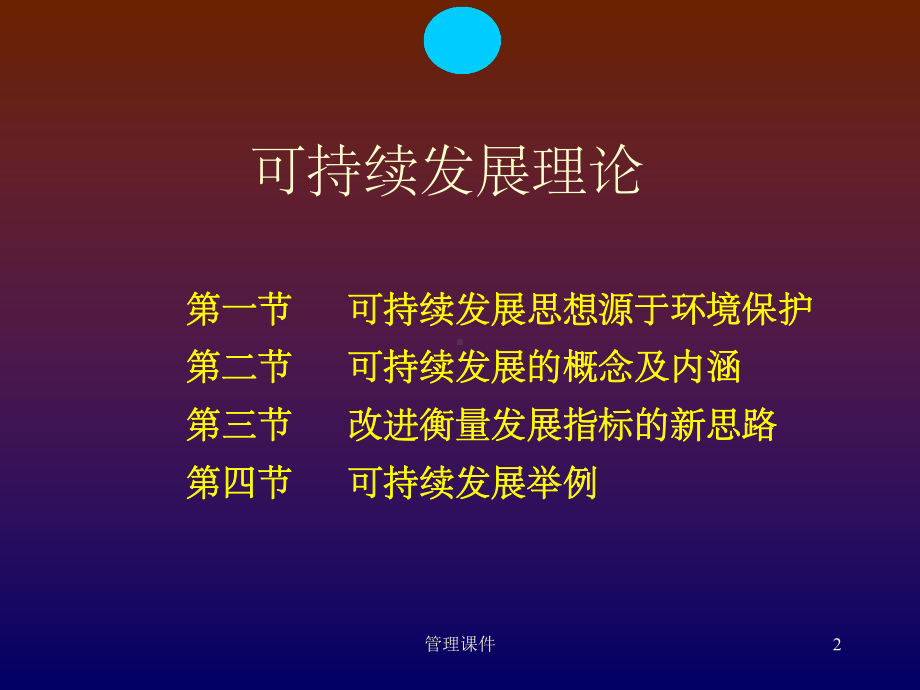 环境管理的基本理论(可持续发展)课件.ppt_第2页