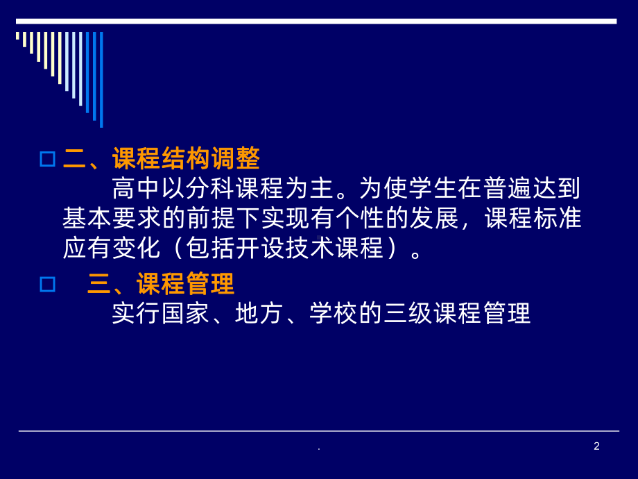 高中物理新课程标准解读课件.ppt_第2页