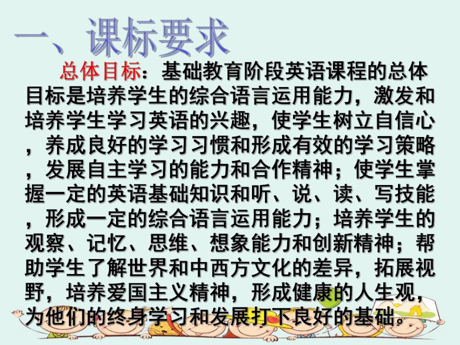 PEP版三年级英语下册教材分析研读优质课件.pptx（纯ppt,可能不含音视频素材文件）_第3页