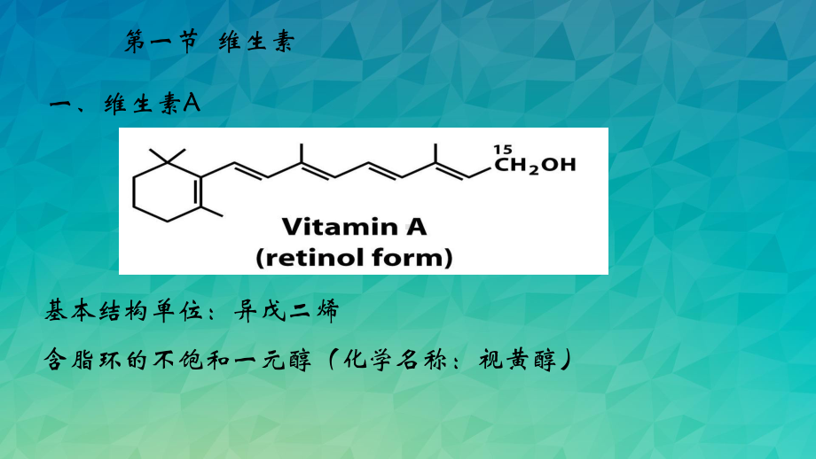 维生素与辅酶课件.ppt_第2页