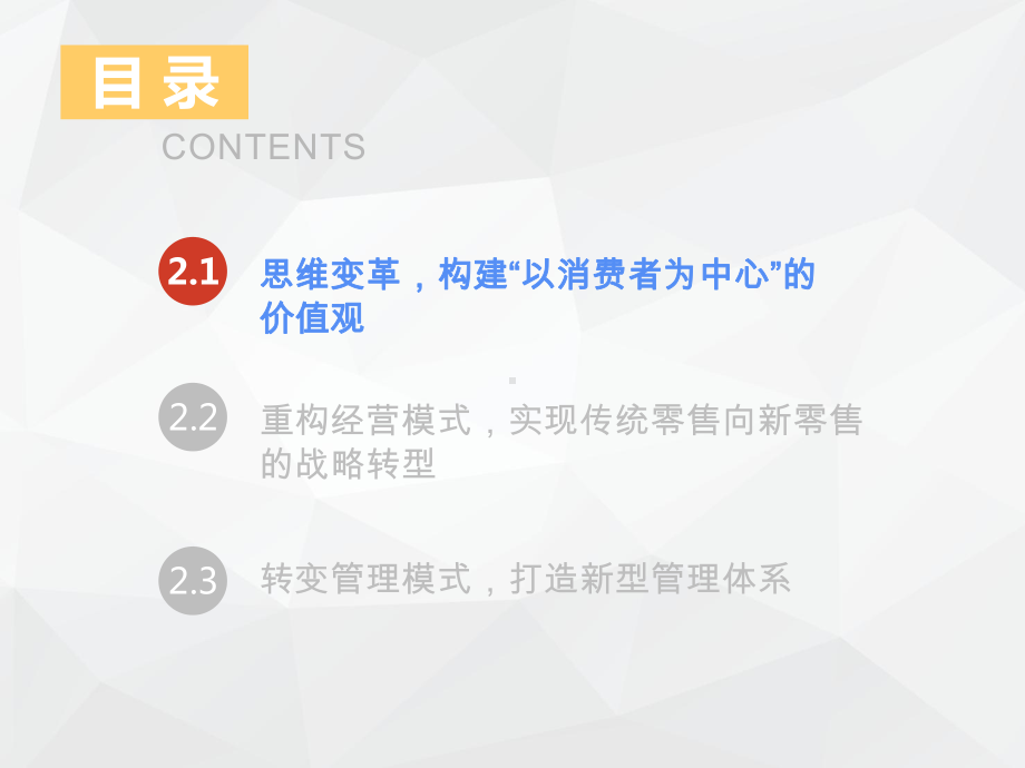 《新零售运营管理》课件2-零售理念的革新和模式发展.ppt_第2页