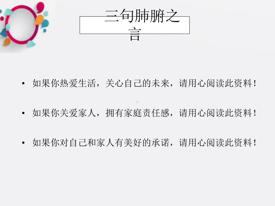 《我眼中的保险》课件.ppt_第1页