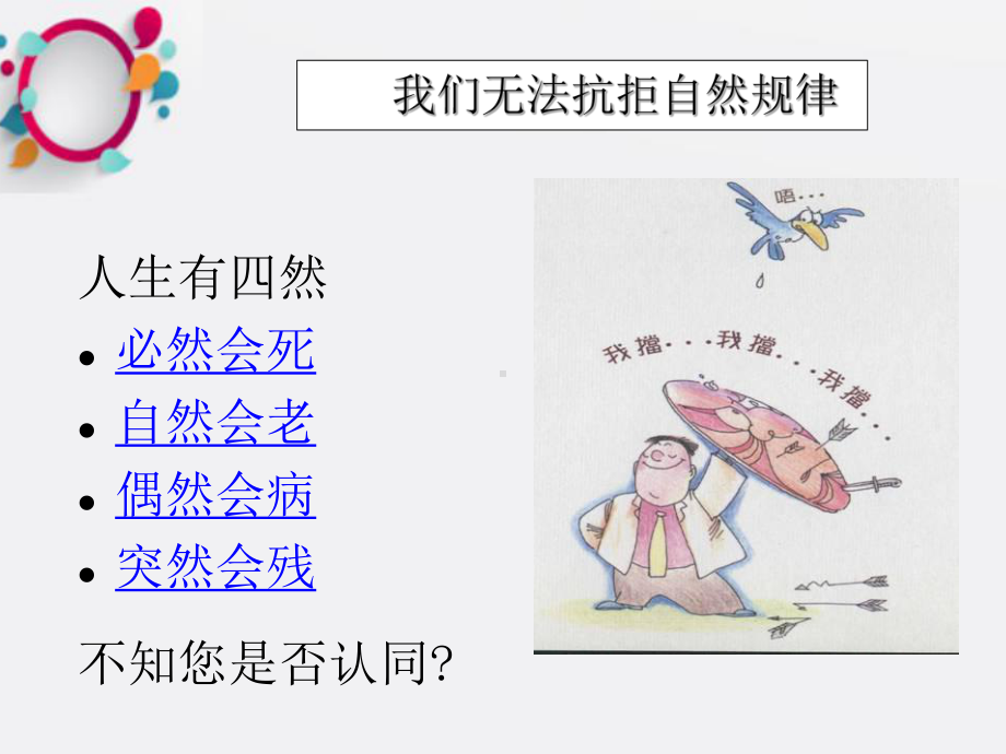 《我眼中的保险》课件.ppt_第2页